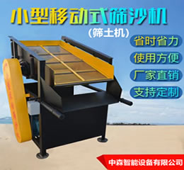 建築工地篩沙機